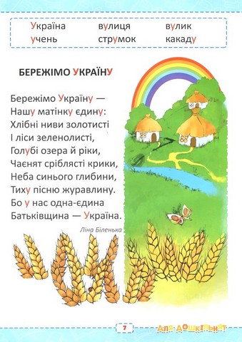 Абетка для дошкільнят Вид-во: Читанка - фото 5