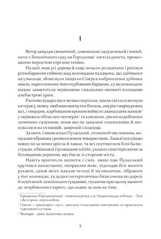 1794 рік Книга перша Останній сейм Речі Посполитої Авт: Владислав Реймонт Вид-во: Апріорі - фото 2