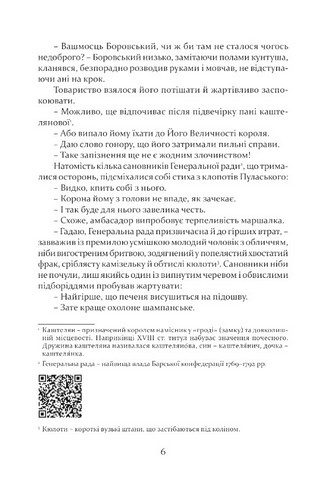 1794 рік Книга перша Останній сейм Речі Посполитої Авт: Владислав Реймонт Вид-во: Апріорі - фото 3