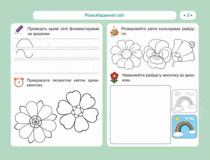 Комплект Альбом із шаблонами та робочий зошит Мистецтво 1 клас НУШ Авт: Рубля Т.Є. Щеглова Т.Л. Мед І.Л. Вид-во: Ранок - фото 4