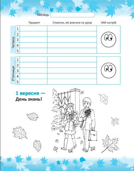Першокласний записник 1 клас Вид-во: Весна - фото 5