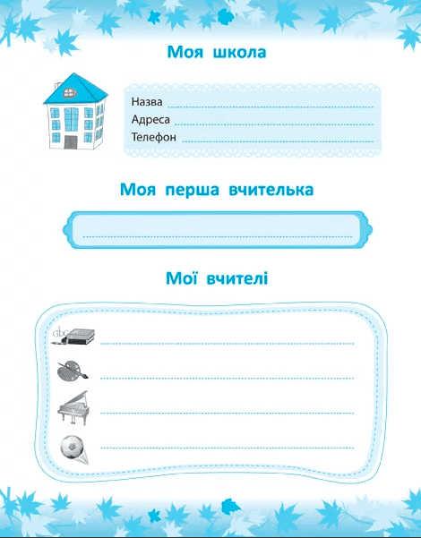 Першокласний записник 1 клас Вид-во: Весна - фото 2