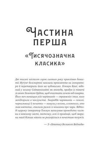 Вартові світанку Книга 1 Жара Авт: С. Джей-Джонс Вид-во: Vivat - фото 3