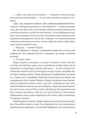 Вартові світанку Книга 1 Жара Авт: С. Джей-Джонс Вид-во: Vivat - фото 5