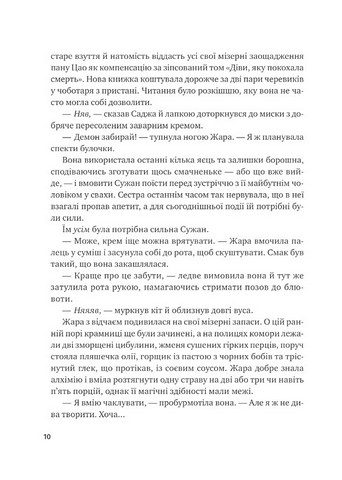 Вартові світанку Книга 1 Жара Авт: С. Джей-Джонс Вид-во: Vivat - фото 6