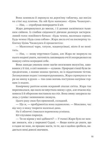 Вартові світанку Книга 1 Жара Авт: С. Джей-Джонс Вид-во: Vivat - фото 7