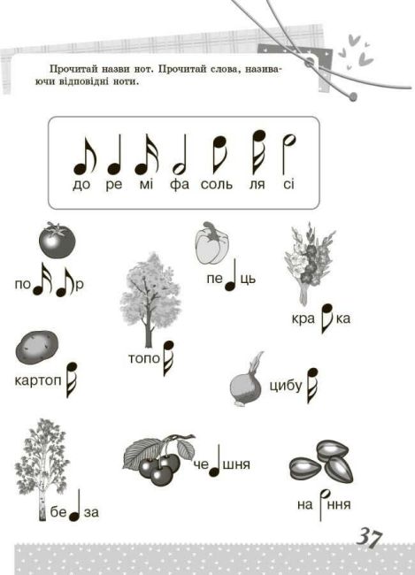 Веселий тренажер Українська мова Цікаві завдання 1 клас НУШ Авт: Юрченко Н.Ф. Вид-во: Основа - фото 7