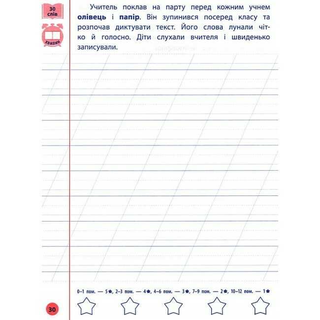 Контрольне списування Українська мова Я відмінник 1 клас НУШ Авт: Сіліч С.О. Вид-во: УЛА - фото 6