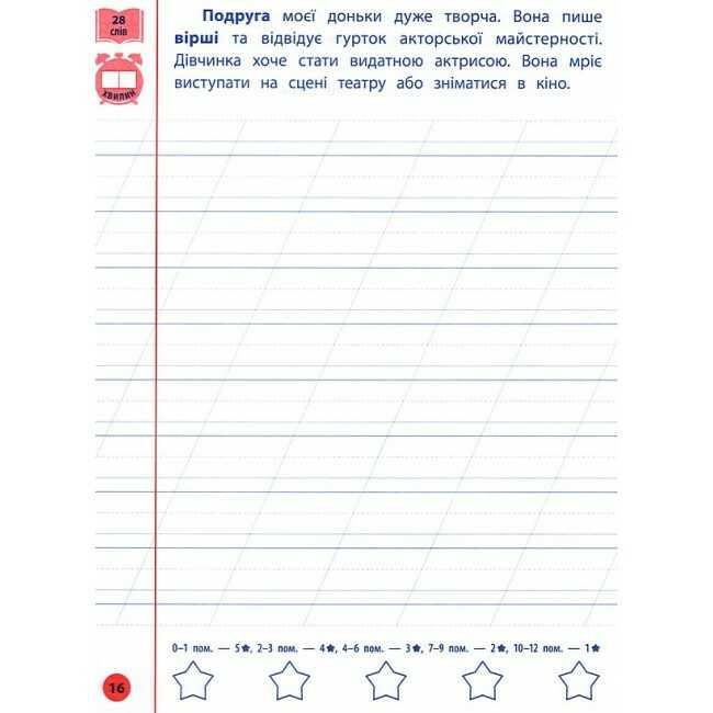 Контрольне списування Українська мова Я відмінник 1 клас НУШ Авт: Сіліч С.О. Вид-во: УЛА - фото 5