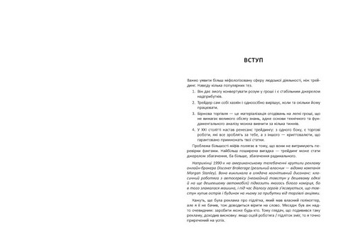 Антитрейдинг Авт: Олексій Пластун Вид-во: Фабула - фото 2