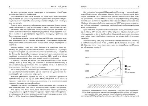 Антитрейдинг Авт: Олексій Пластун Вид-во: Фабула - фото 3