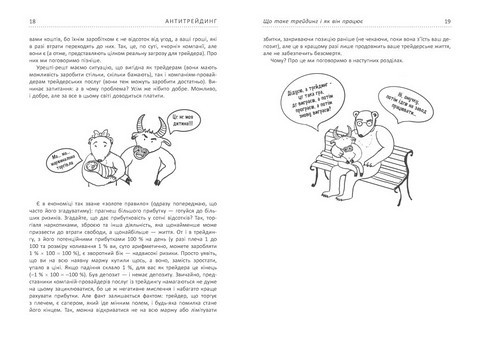Антитрейдинг Авт: Олексій Пластун Вид-во: Фабула - фото 8