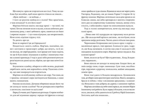 Обійми Авт: Людмила Таран Вид-во: Видавництво Старого Лева - фото 2