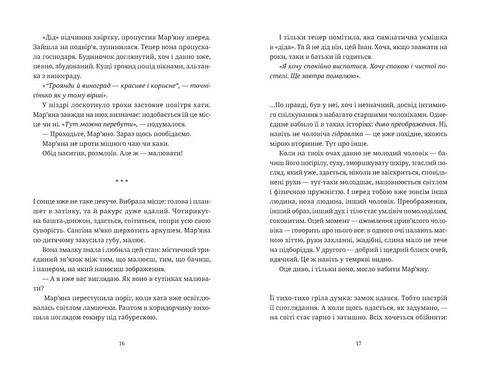 Обійми Авт: Людмила Таран Вид-во: Видавництво Старого Лева - фото 6
