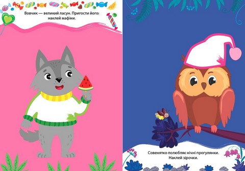 Наліпки-розмальовки Сова Авт: Ірина Цибань Вид-во: УЛА - фото 2