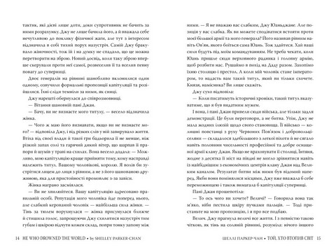 Осяйний імператор Книга 2 Той, хто втопив світ Авт: Шеллі Паркер-Чан Вид-во: РМ - фото 4