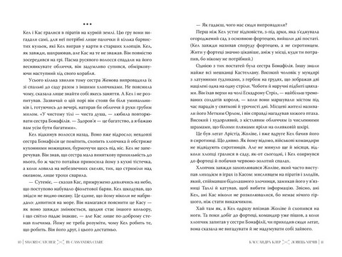 Хроніки Кастеллану Книга 1 Ловець Мечів Авт: Кассандра Клер Вид-во: РМ - фото 4