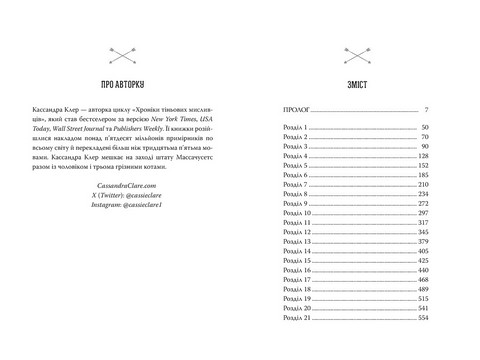 Хроніки Кастеллану Книга 1 Ловець Мечів Авт: Кассандра Клер Вид-во: РМ - фото 5