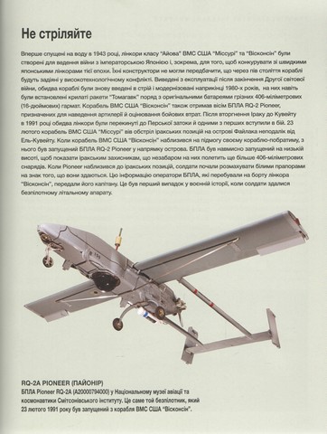 Військові дрони Безпілотні літальні апарати (БПЛА) Авт: Александер Стілвелл Вид-во: Знання - фото 2