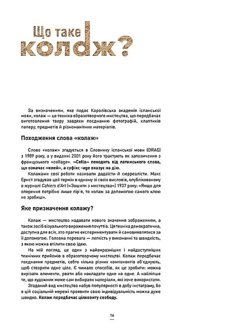 АБВ колажу Авт: Адріана Бермудез Вид-во: ArtHuss - фото 6