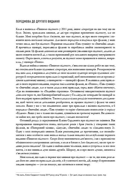 Пишемо підтекст Докопатися до коріння Авт: Лінда Сеґер Вид-во: ArtHuss - фото 2