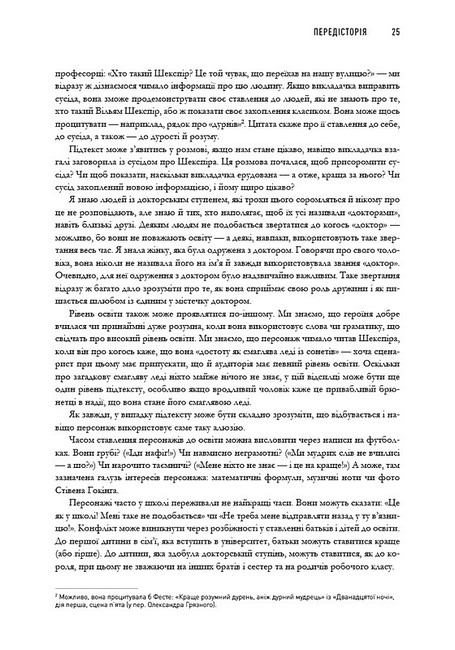 Пишемо підтекст Докопатися до коріння Авт: Лінда Сеґер Вид-во: ArtHuss - фото 7