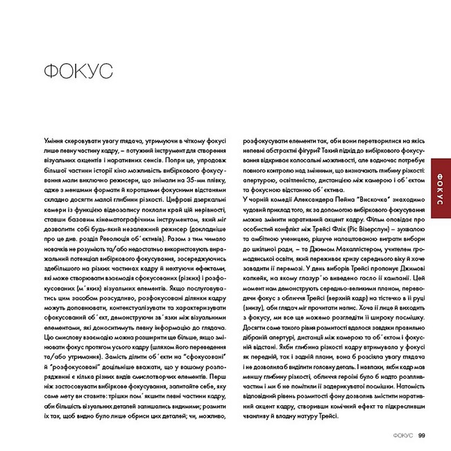 Око Кінематографіста Об’єктив та його візуальна мова Авт: Ґуставо Меркадо Вид-во: ArtHuss - фото 7