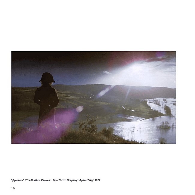 Око Кінематографіста Об’єктив та його візуальна мова Авт: Ґуставо Меркадо Вид-во: ArtHuss - фото 8