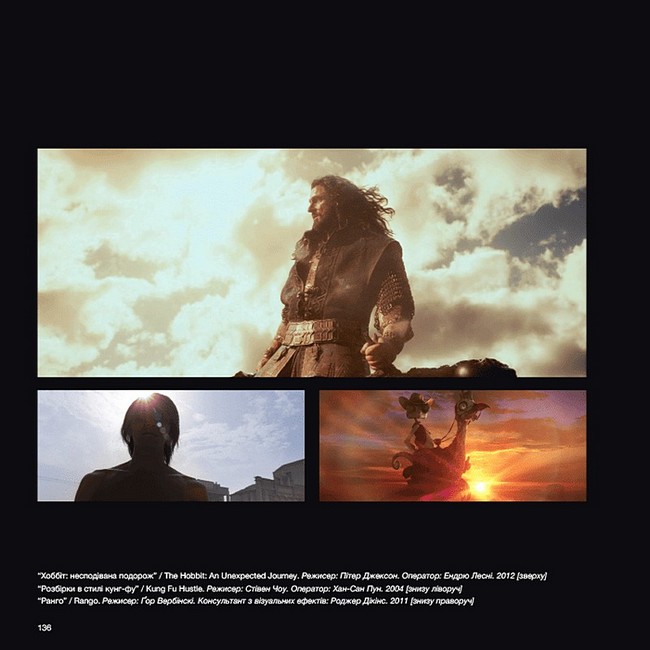 Око Кінематографіста Об’єктив та його візуальна мова Авт: Ґуставо Меркадо Вид-во: ArtHuss - фото 10