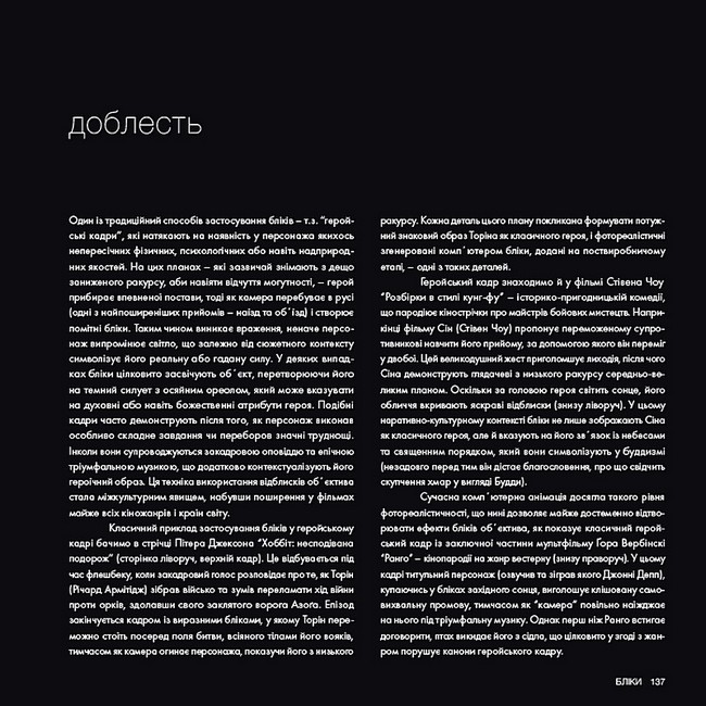 Око Кінематографіста Об’єктив та його візуальна мова Авт: Ґуставо Меркадо Вид-во: ArtHuss - фото 11