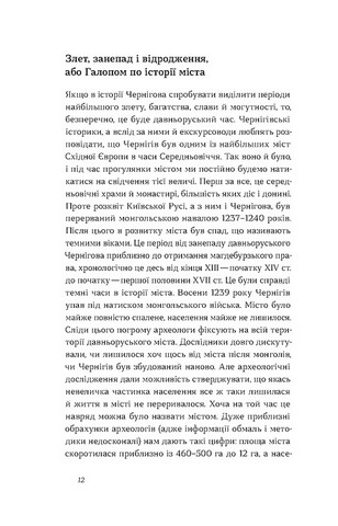 Чернігів Невигадані історії старовинного міста Авт: Володимир Пилипенко Вид-во: Віхола - фото 3