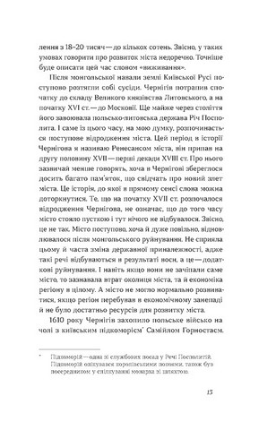 Чернігів Невигадані історії старовинного міста Авт: Володимир Пилипенко Вид-во: Віхола - фото 4