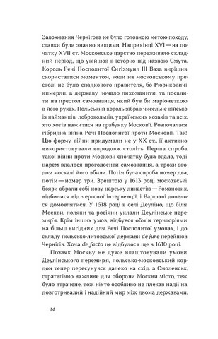 Чернігів Невигадані історії старовинного міста Авт: Володимир Пилипенко Вид-во: Віхола - фото 5