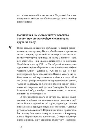 Чернігів Невигадані історії старовинного міста Авт: Володимир Пилипенко Вид-во: Віхола - фото 7