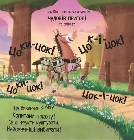 Цоки-цок! Авт: Анья Дамірон Вид-во: Vivat - фото 4