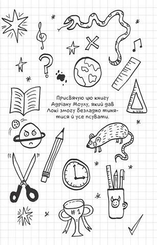 Локі Посібник поганого бога Як стати хорошим Авт: Луї Стовелл Вид-во: Vivat - фото 2