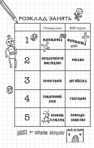 Локі Посібник поганого бога Як стати хорошим Авт: Луї Стовелл Вид-во: Vivat - фото 7