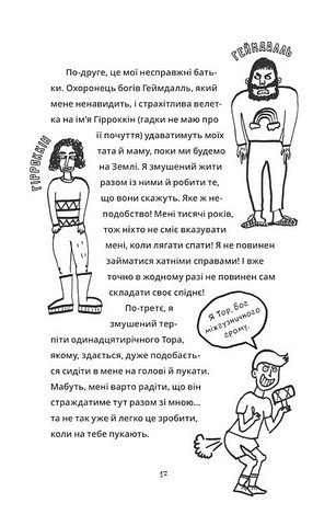 Локі Посібник поганого бога Як стати хорошим Авт: Луї Стовелл Вид-во: Vivat - фото 11