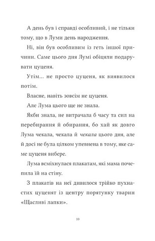 Лума та її хатній дракон Авт: Лі Мохаммед Вид-во: Vivat - фото 3