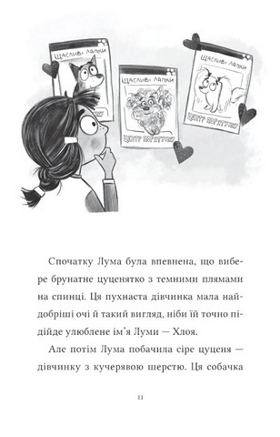 Лума та її хатній дракон Авт: Лі Мохаммед Вид-во: Vivat - фото 4