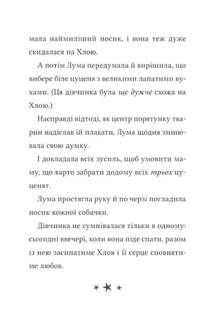 Лума та її хатній дракон Авт: Лі Мохаммед Вид-во: Vivat - фото 5