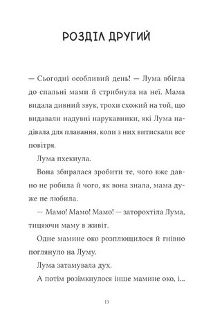 Лума та її хатній дракон Авт: Лі Мохаммед Вид-во: Vivat - фото 6