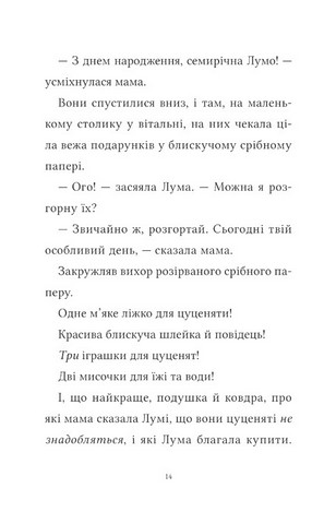 Лума та її хатній дракон Авт: Лі Мохаммед Вид-во: Vivat - фото 7