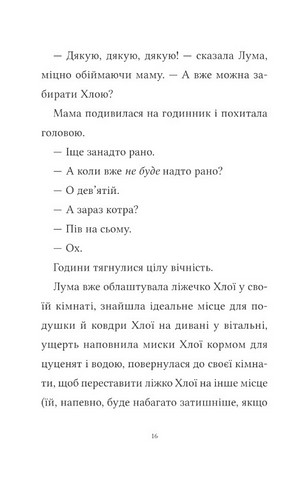 Лума та її хатній дракон Авт: Лі Мохаммед Вид-во: Vivat - фото 9