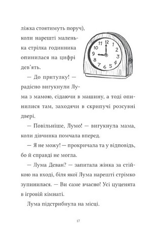 Лума та її хатній дракон Авт: Лі Мохаммед Вид-во: Vivat - фото 10