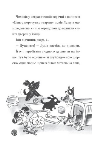 Лума та її хатній дракон Авт: Лі Мохаммед Вид-во: Vivat - фото 11