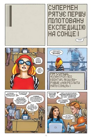 Зірковий Супермен Авт: Ґрант Моррісон Вид-во: Vivat - фото 8