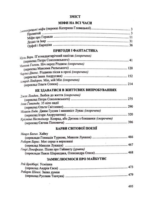 Хрестоматія Зарубіжна література 6 клас НУШ Авт: О. Світленко Вид-во: Підручники і посібники - фото 2