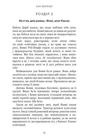 Олівія Веллс Книга 1 Ніч, коли я померла Авт: Енн Фрейзер Вид-во: Book Chef - фото 10