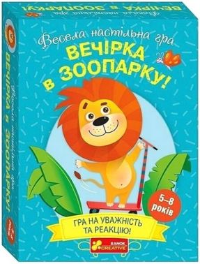 Весела настільна гра Вечірка в зоопарку 5-8 років Вид-во: Ранок